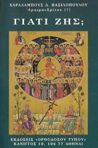 ΓΙΑΤΙ ΖΗΣ